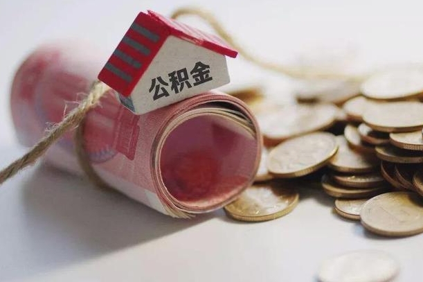 华容离职后住房补贴怎么提取（离职了住房补贴怎么提取）